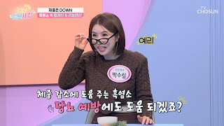 ☕흑염소 진액☕ 콜레스테롤 \u0026 혈당 조절하고 혈관 건강에 도움👍 TV CHOSUN 241231 방송 | [굿모닝 정보세상] 1158회 | TV조선