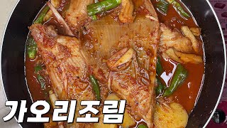 매콤한 양념에 살 맛이 부드러운 가오리조림 레시피, 꼬독 꼬독한 이거를 넣어보세요.