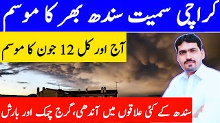 Today 11 June Sindh Weather Update | Karachi Weather Update | Weather Forecast | Sindh Ka Mosam