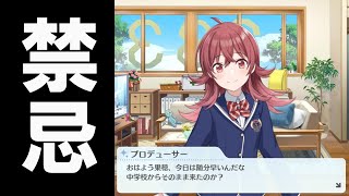 【禁忌】シャニマスくん、ついに時間を進めてしまう  | コミュ 切り抜き｜ネタバレ注意 | 小宮果穂