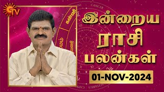 Daily Horoscope | Rasi Palan | நல்ல காலம் பிறக்குது | ராசிபலன் | 01.11.2024 | Sun News