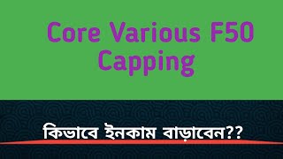 Core Various F50 Capping  কিভাবে কুর ভেরিয়াসে ইনকাম বাড়াবেন।