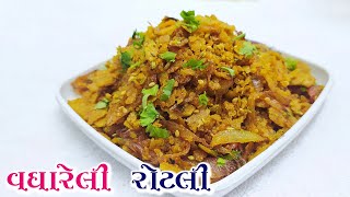 વઘારેલી રોટલી કેવી રીતે બનાવવી | Vaghareli Rotli Recipe | Mukhtar Husain Gujarati