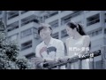 高登《我們的愛情和別人一樣》官方 mv