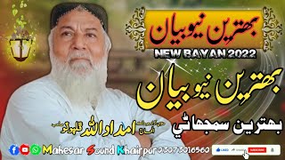 New Bayan 2022 || Haji Imdadullah Phulpoto || Sindhi Bayan || نيو بيان 2022 || Khairpur 24 06 2022