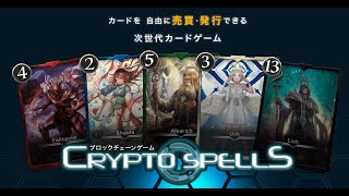 【NFTゲーム】ゲームで遊びながら資産を作れるCrypto Spells(クリプトスペルズ・クリスペ)とは？　始め方・特徴など紹介【招待コード付き】