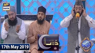 Shan e Iftar - Dua & Azan - 17th May 2019