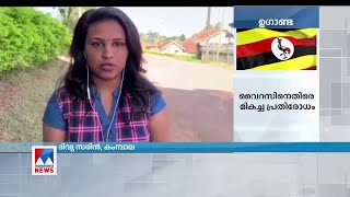 സമൂഹവ്യാപന ആശങ്ക ഒഴിഞ്ഞു; നേരിയ ഇളവുകള്‍ അനുവദിക്കാന്‍ ഉഗാണ്ട | Uganda | Covid 19