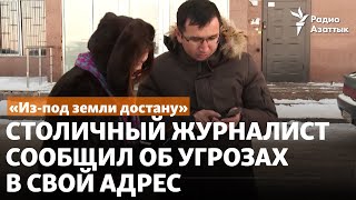 «Из-под земли достану». Столичный журналист сообщил об угрозах в свой адрес