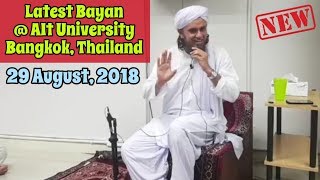 [29 Aug, 2018] Mufti Tariq Masood Latest Bayan @ AIt University, Bangkok, Thailand | Islamic Group