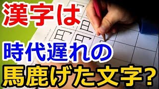 【海外の反応】日本の子供達はどうやって漢字を暗記してるの？？→ 外国人『こんな時代遅れで、バカげた文字体系にうんざりだ。』