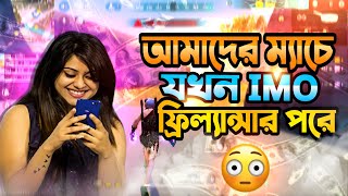 আমার ম্যাচে যখন imo ফ্রিল্যান্সার পরে 😆😆 তারপর আমার বন্ধুকে যেভাবে খেয়ে দিলো 🤣🤣 #দাদু_গেমিং