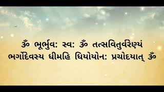 ગાયત્રી મંત્ર ના લાભ -- હર્ષદબાપા ગાયત્રી આશ્રમ