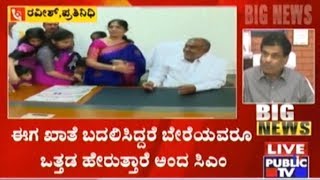 Breaking | ಉನ್ನತ ಶಿಕ್ಷಣ ಸಚಿವ ಸ್ಥಾನ GT Deve Gowda ನಿರಾಕರಣೆಗೆ Prof. ರಂಗಪ್ಪರೇ ಕಾರಣ?