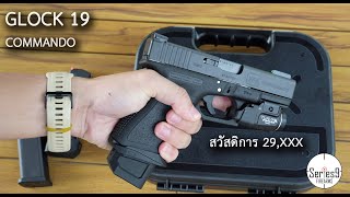 G19 Commando จัดเต็มสำหรับ IDPA