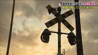 厳しさ増す赤字ローカル線　JR磐越東線の活性化に向けて　沿線自治体が対策協議会＜福島県＞ (23/03/29 20:45)