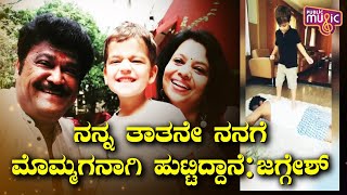 ನನ್ನ ತಾತನೇ ನನಗೆ ಮೊಮ್ಮಗನಾಗಿ ಹುಟ್ಟಿದ್ದಾನೆ: Jaggesh