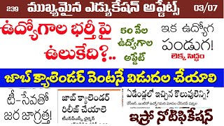 💥50 వేల ఉద్యోగాల పైన ఉలుకేది ? ఇక ఉద్యోగాల పండగ / జాబ్ క్యాలెండర్ విడుదల చేయాలి/Ts job updates