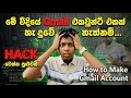 ඔයා Gmail එකවුන්ට් එක හදනවා වැරදි ! /how to make gmail account sinhala