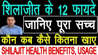 शिलाजीत के 12 फायदे, जानिए पूरा सच्च,कौन कब कैसे कितना खाए SHILAJIT BENEFITS, USAGE ਸ਼ਿਲਾਜੀਤ ਦੇ ਫਾਇਦੇ