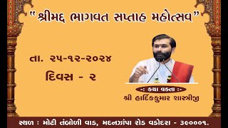 મોટી તંબોળી વાડ શ્રીમદ્ ભાગવત કથા ઉત્સવ  DAY - 2