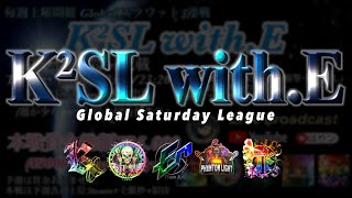 【荒野行動】9月度 K²SL with.E 予選③ 【実況配信】GB