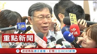 爆粗口要對吳音寧道歉？柯文哲稱是\