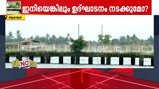 8 വർഷം മുൻപ് 12 കോടി മുടക്കി നിർമാണം;ഉദ്ഘാടനത്തിന് മുമ്പേ നശിച്ച് ഹൗസ്‌ബോട്ട് ടെർമിനലുകൾ