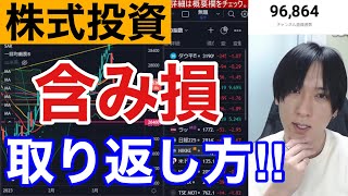 【投資で含み損を取り返す手法】重要イベント前やで！！円安加速一服でドル円下落。日本株の優位性まだ続くのか？空売りの買い戻し一服。過熱感も再燃。高配当利回り銘柄中心に勝負！！