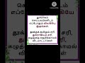 படித்ததில் பிடித்தது.... துரோகத்தால் கழுத்தை நெறிக்கும் எந்த ஒரு உறவும் வேண்டாம் ... shorts feed...