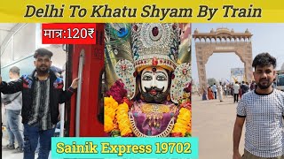 दिल्ली To खाटू श्याम 🙏By  Train❤️🥰 ||| Delhi To Khatu Shyam By Train #Sainik Express #New Vlog