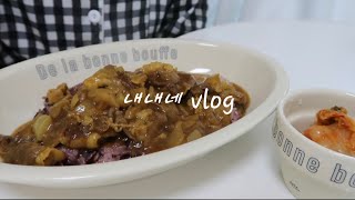 [자취브이로그]돌고돌아 집밥|된장찌개,스팸고추장찌개,비빔냉면,우삼겹카레|vlog