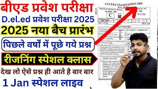 B.ed Entrance Exam 2025 Full Prepration  || Bed Entrance Exam 2025 REASONING 31 Jan