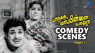 Yarukku Maappillai Yaro Tamil Movie Comedy Scenes | Part 1 | Jaishankar | Jayachitra | Manorama