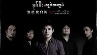 ခုပ္ပီး - ဘာေၾကာင့္လဲ (Doron Band)