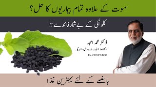 Benefits of Kalonji کلونجی Nigella Seeds | Health \u0026 Nutrition with Dr. Amjad | Concave Naturals