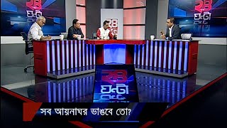 সব আয়নাঘর ভাঙবে তো? | ২৪ ঘণ্টা | 24 Ghonta । 13 February 2025 | Jamuna TV