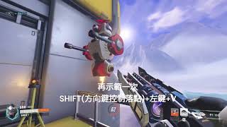 OverWatch 2 Winston Combo Guide 溫斯頓COMBO教學