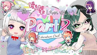 【ドキドキ文芸部】いっしょにドキドキしちゃいましょう！！Part2【新人Vtuber】せっつぇる＆バ美物ちゃん