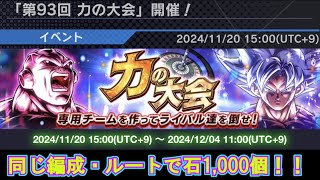 【神情報】力の大会、石1,000個を確実にゲットしよう！！【ドラゴンボールレジェンズ 実況】【DRAGONBALL LEGENDS】