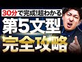 《驚愕の事実》5文型を超わかりやすく30分で覚え方完全解説【大人の学び直し英語学習】