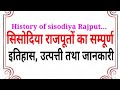 History of Sisodiya Rajput || Rajput Mystery