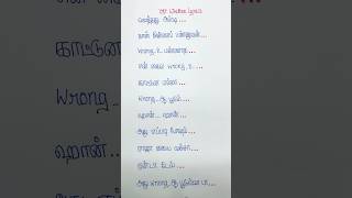 வளத்தது அப்படி நான் இன்னா பண்ணுவேன்🤣…|| Dialogue Lyrics #shorts #shortsfeed #funny #vnwrittenlyrics