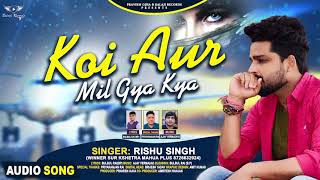 Koi Aur Mil Gya Kya | Rishu Singh | New Bhojpuri Sad Song | कोई ओर मिल गया क्या | Dard Bhare Gane
