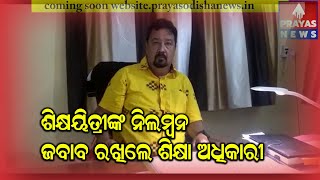 PRAYAS ODISHA NEWS