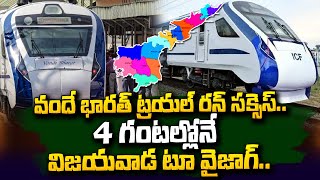 Breaking News : AP Vande Bharat Express Trail Run From Vizag to Vijayawada Success