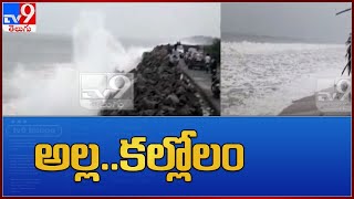 అంతర్వేదిలో అల్లకల్లోలంగా మారిన తీరం - TV9