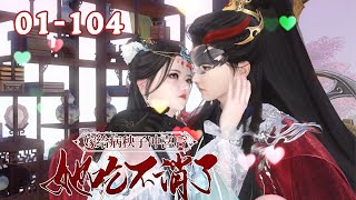 《嫁给病秧子冲喜后，她吃不消了》1-104神医特工穿成了九王爷第28任王妃。他是个病秧子还克妻。之前的27任王妃都死于非命，死相慘烈。都在猜测新任九王妃，能不能活过新婚夜。#甜宠#穿越#柠檬超萌