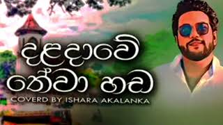 Daladawe thewa hada coverd by ishara akalanka