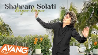 Shahram Solati - Begoo Begoo OFFICIAL VIDEO | شهرام صولتی - بگو بگو